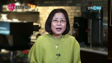 나도 행복하고 싶어요 2편