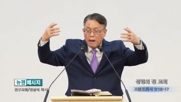 빈상석 목사 성령의 전 교회