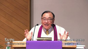 안명훈 목사 우리는 하나님의 언약 백성