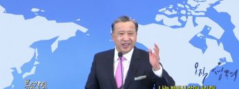 김학진 목사 나는 반드시 살아나리라!