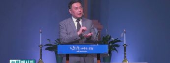 김일영 목사 택하사 거룩하고 사랑받는 자