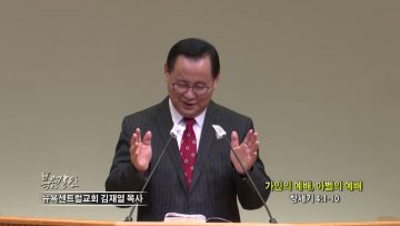 김재열 목사 가인의 예배, 아벨의 예배