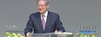 김성국 목사 등을 준비할새