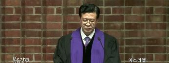 김승현 목사 이스라엘