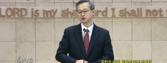 김성기 목사 자만의 패배, 탐욕의 아골 골짜기