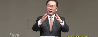 허연행 목사 예수님의 3대 사역과 나