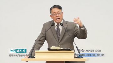 빈상석 목사 암논:사무엘하 강해9