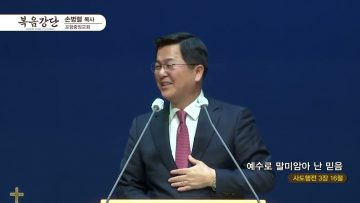 손병렬 목사 복음강단 APGKPJ0369 H264