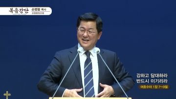 손병렬 목사 복음강단 APGKPJ0371 H264