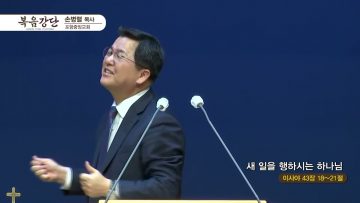 손병렬 목사 복음강단 APGKPJ0373 H264