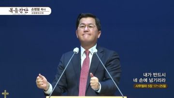 손병렬 목사 복음강단 APGKPJ0376 H264