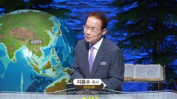 지용수 목사 복음강단 APGKYG0400 H264