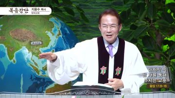 지용수 목사 복음강단 APGKYG0403 H264