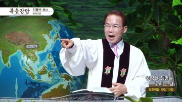 지용수 목사 복음강단 APGKYG0404 H264