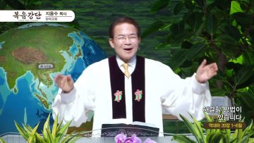 지용수 목사 복음강단 APGKYG0405 H264