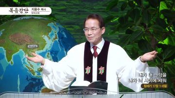 지용수 목사 복음강단 APGKYG0408 H264