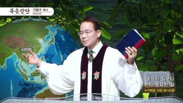 지용수 목사 복음강단 APGKYG0410 H264