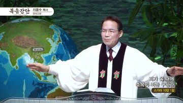 지용수 목사 복음강단 APGKYG0411 H264