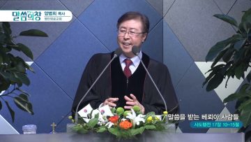 양병희 목사 말씀의 창 APGMYY0364 H264