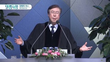 양병희 목사 말씀의 창 APGMYY0367 H264