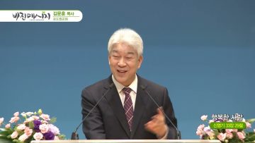 김문훈 목사 비전메시지 APGVPD0395 H264