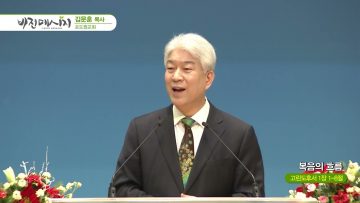 김문훈 목사 비전메시지 APGVPD0396 H264