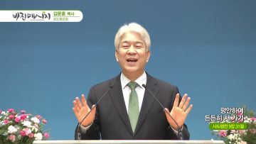 김문훈 목사 비전메시지 APGVPD0398 H264