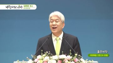 김문훈 목사 비전메시지 APGVPD0399 H264