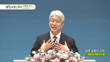 김문훈 목사 비전메시지 APGVPD0400 H264