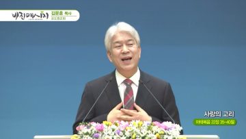 김문훈 목사 비전메시지 APGVPD0402 H264