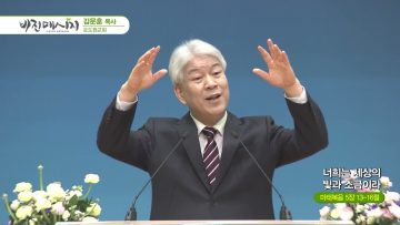 김문훈 목사 비전메시지 APGVPD0403 H264