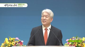김문훈 목사 비전메시지 APGVPD0404 H264