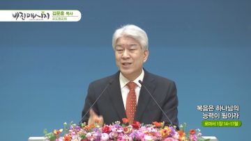 김문훈 목사 비전메시지 APGVPD0406 H264