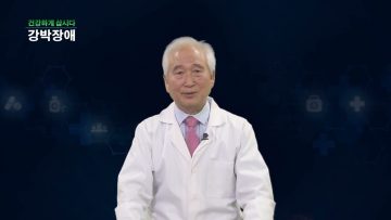 건강하게 삽시다 강박장애 DB Health 0222 H264