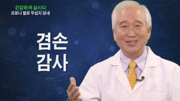 건강하게 삽시다 코로나 별로 무섭지않네 DB Health 1210