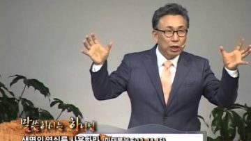(단비TV) 이학권 목사- 생명의 열쇠를 사용하라