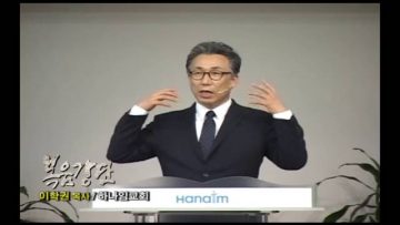 (단비TV) 이학권 목사- 파괴와 생성의 신비, 예배