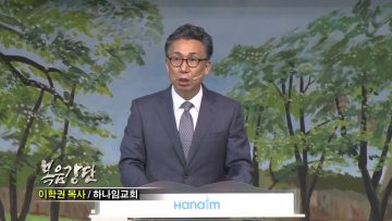 (단비TV) 이학권 목사- 뉴런이 열쇠다