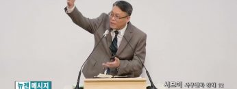 빈상석 목사 시므이:사무엘하 강해 12