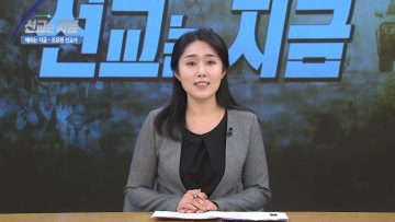 선교는 지금 14 APGAMNW014