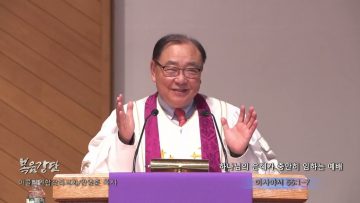 안명훈 목사 하나님의 은혜가 충만히 임하는 예배