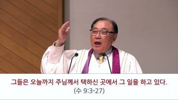 안명훈 목사 느디님의 성전사랑