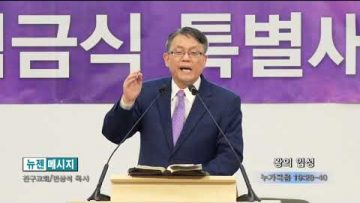 빈상석 목사 왕의 입성