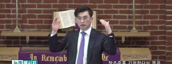 김원재목사 창조주를 기억한다는뜻은