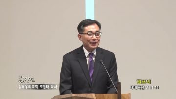 조원태 목사 헬프미