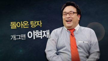 힐링토크 회복 249편 APGAHT0249