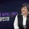 힐링토크 회복 264편 APGAHT0264