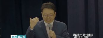 류인현 목사 헌신을 위한 해방 (9) 사회적 거리두기?
