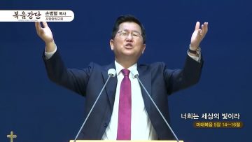 손병렬 목사 복음강단 APGKPJ0383