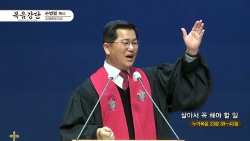 손병렬 목사 복음강단 APGKPJ0384